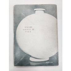 이형기 시집[돌베개의 시] 초판본