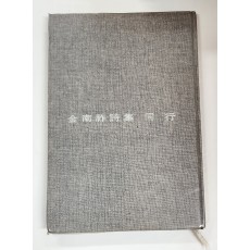 김남조 시집 [동행] 저자서명본