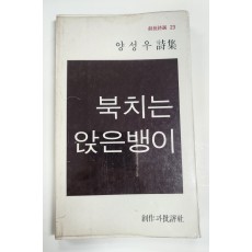북치는 앉은뱅이