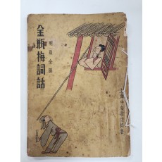 금병매사화 명판전도