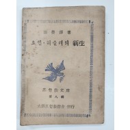 요한 웨슬레의 신생