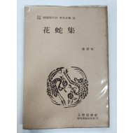 화사집