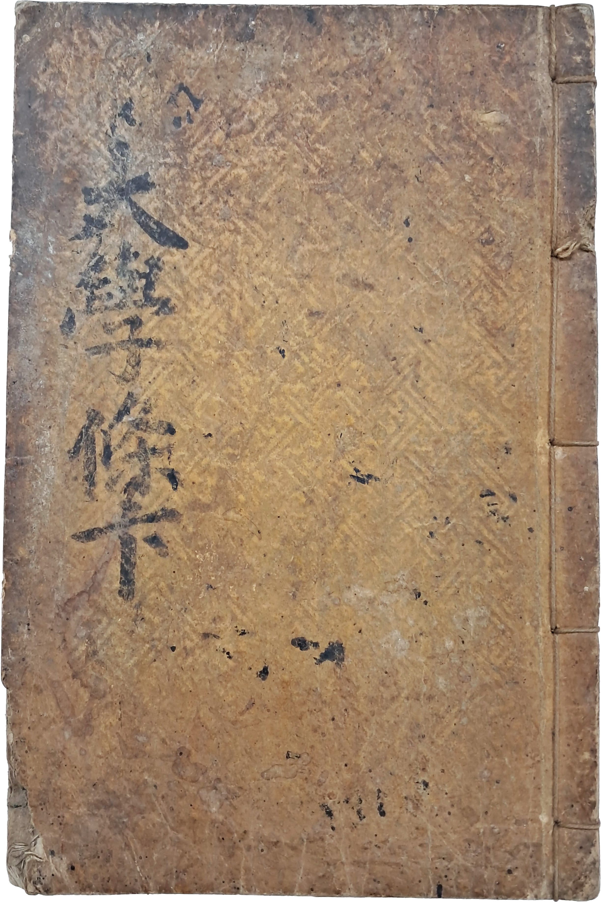 [3] 정리소자체(整理小字體) 목활자본 [대학 주자 이동조변 大學朱子異同條卞]