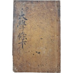[3] 정리소자체(整理小字體) 목활자본 [대학 주자 이동조변 大學朱子異同條卞]