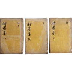 [7] 조선중기 충남 온양 출신 유학자 조상우시문집 [시암집 時庵集] 7권 3책 완질