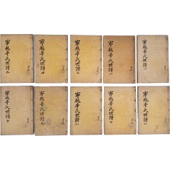 [9] [영월신씨세보 寧越辛氏世譜] 20권 10책 완질