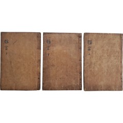 [11] 조선후기 경기 양평출신 저명한 유학자 이항로의 [화서선생아언 華西先生雅言] 12권 3책 완질