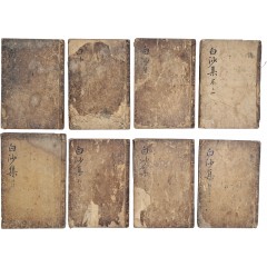 [13] 조선중기 문신 이항복의 시문집 [백사선생집 白沙先生集] 11권 8책 완질