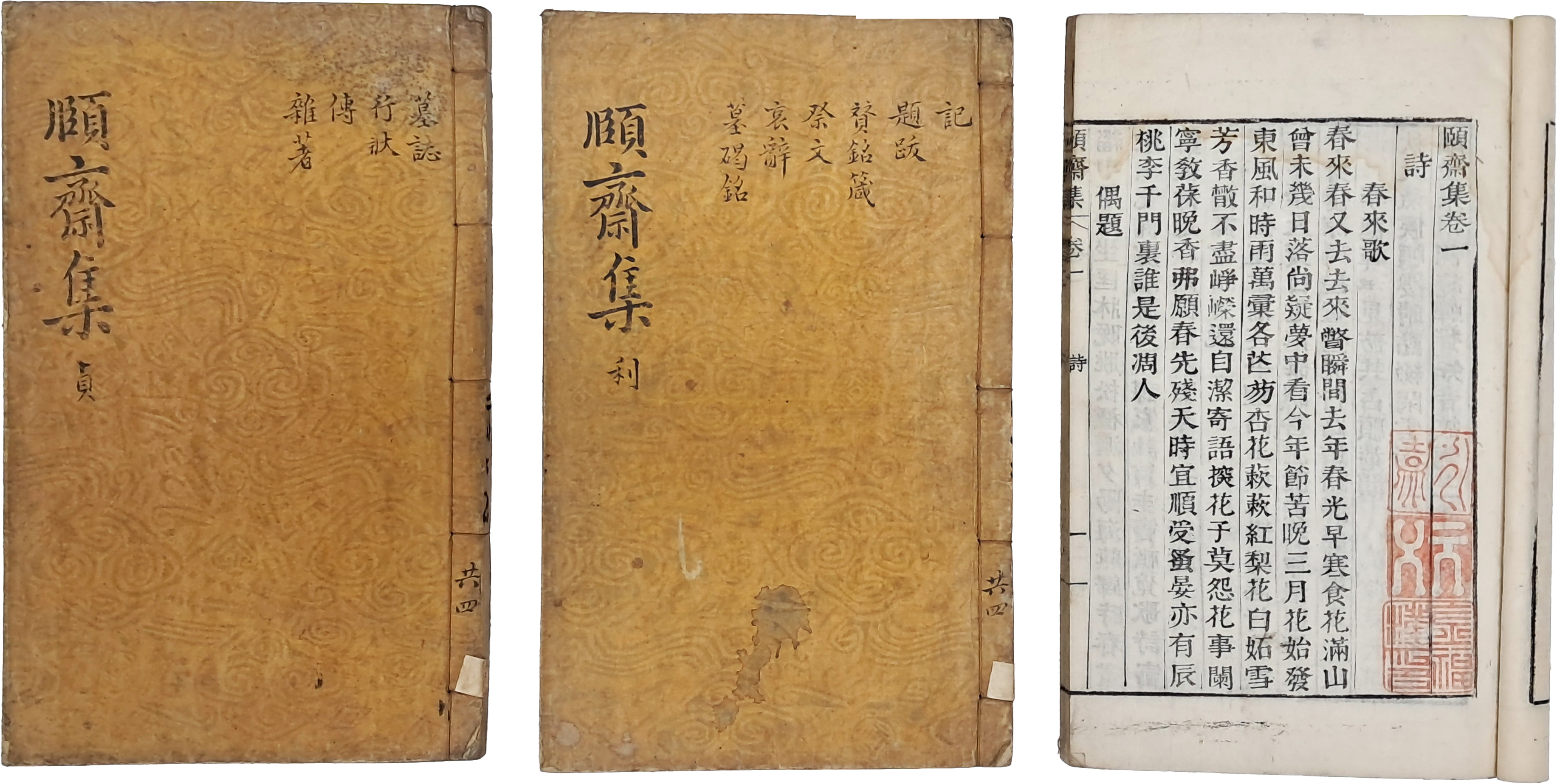 [19] 독립운동가이자 의병장인 지산(志山) 김복한 (金福漢) 수택본인 이의숙(李義肅) 시문집 [이재집 頤齋集] 8권4책 중 3책