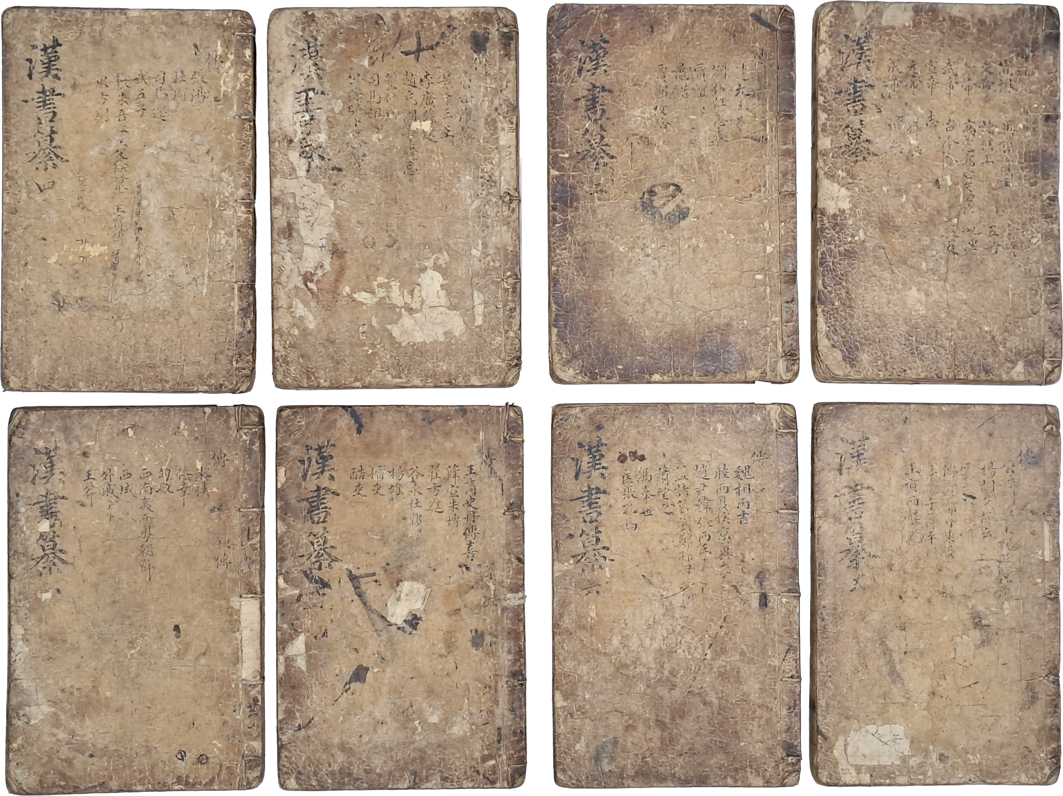 [20] 금속활자 무신자본 [한서찬 漢書纂] 8권 8책 완질