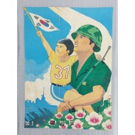 [170] ‘국군의 날’ 홍보 포스터