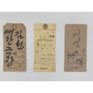 [149] 의성・김천의 극장 영화필름 배달 물표 3점