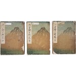 [부세회의 연구(浮世繪の硏究)] 상중하 3책