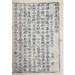 묘법연화경(妙法蓮華經) 수권(首卷) 1책