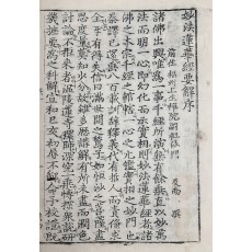 묘법연화경(妙法蓮華經) 수권(首卷) 1책