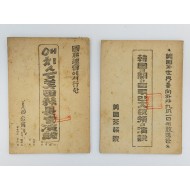 [157] 트루만대통령과 애치슨국무장관의 한국관련 연설문