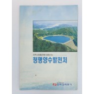 [159] [청평 양수발전처] 리플릿