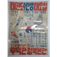 [182]‘태권도 수련생 대모집’ 포스터