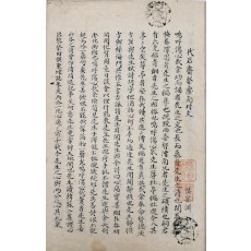 개성고씨 장서인 날인된 [제문 祭文]