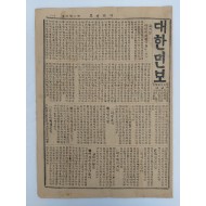 [186] 평양의 지하 독립신문 [대한민보] 뎨2권 3호, 1점