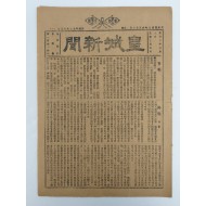 [56] 황성신문 皇城新聞