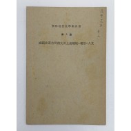 [45] 함경북도 길주 남대천 상류지역의 지형과 인문