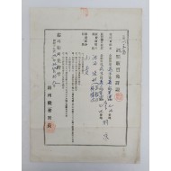 [153] 함평군 나산읍 李씨에게 발급한 [주류판매 면허증]