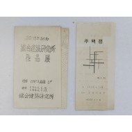 [157] 건축 관련 리플릿 2점
