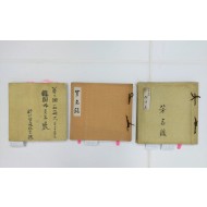 [159] 박아원朴雅園 전시회 방명록 3책 일괄