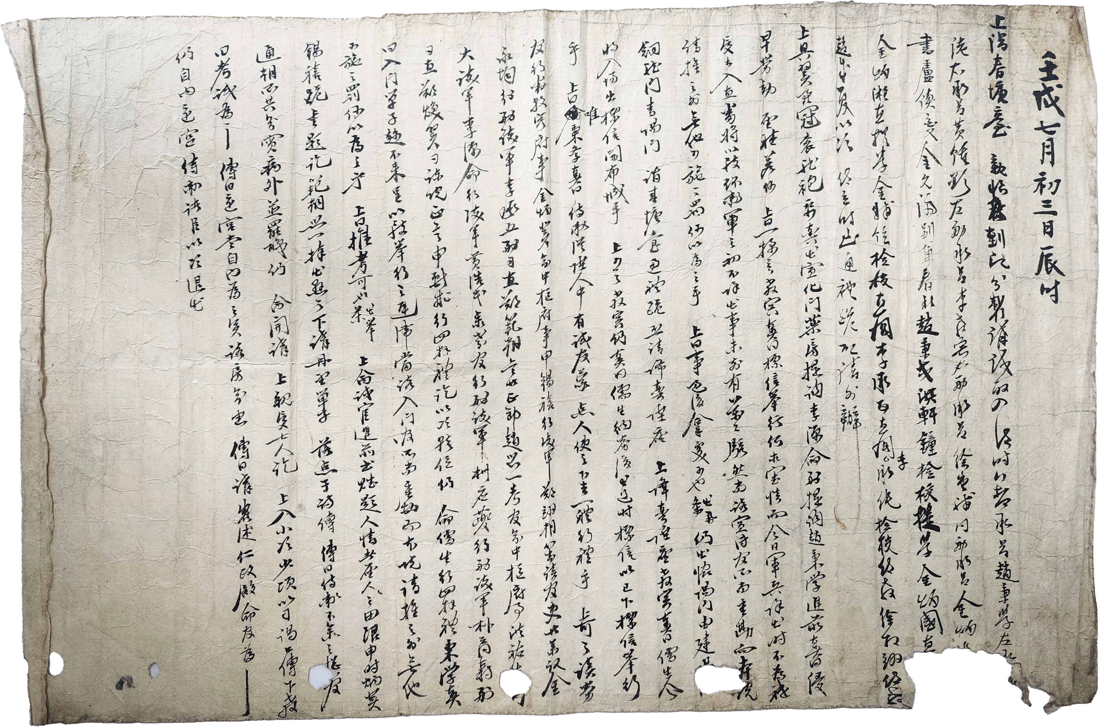 철종과 신하들의 현안 논의 내용이 필사된 [사초문서 史草文書]