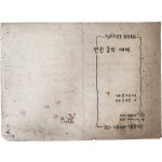 ‘이화·배제 기독학생회 1955년도 성탄축하 연합음악예배’ 안내장