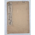 [비서삼종 秘書三種] - 소서.심서.음부경 합각