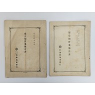 [88] (주)조선식산은행 제1기・제5기 [영업보고서], 2책