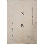 순국선열유족회 [정관(定款)]