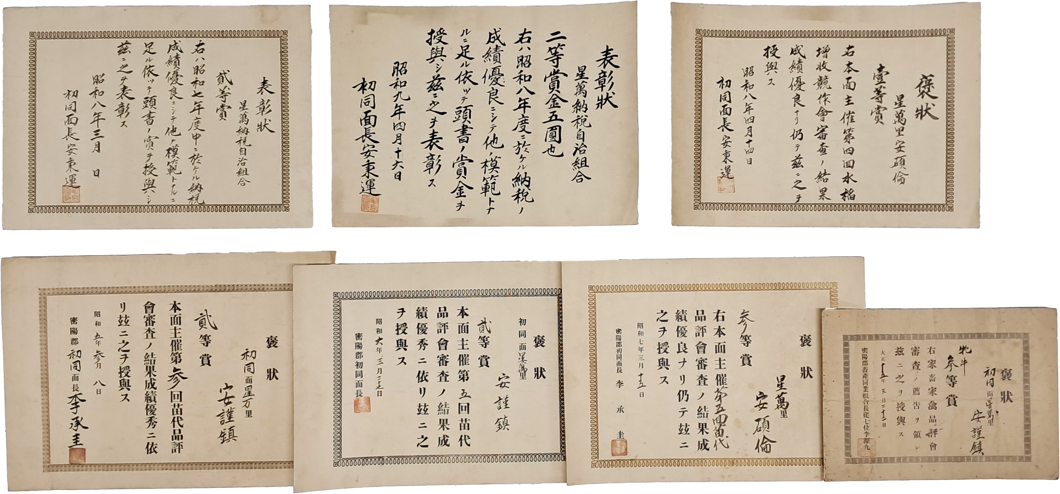 ‘납세자치조합’ 자료 2점 등 일제강점기 경남 밀양군 초동면 관련 [포장(褒狀)] 7점 일괄