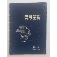 [52] [한국우정] 화보 및 도표 집