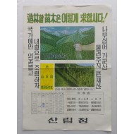 [59] 산림청 포스터