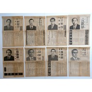 [164] 1981년 제 11대 국회의원 전북 제2선거구에 출마한 8명 후보자 선거공보 등 10점