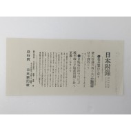 [194] “우리병사가 부산에 도착했다”는 일본신문 호외