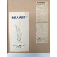 [24] 1973·74년도 우표발행 자료 스크랩북