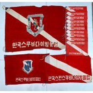 [78] 한국스킨스쿠바다이빙클럽 깃발 3개와 등판 10개