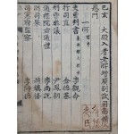 [142] 합격자 이대수(李大受)의 소장인이 찍혀 있는 희귀한 [기해 대전입 기로소 증광별시 사마방목 己亥大殿入耆老所增廣別試司馬榜目]