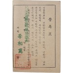 [177] 해방공간의 등록증