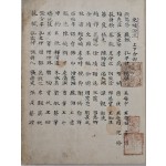 안동 출신으로 대산 이상정의 문인인 석와(石窩) 권위(權褘, 1762~1835)의 소장인 등이 있는 [동파원류 東坡源流] 상하 합부 단 책