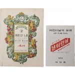 새싹회 자료 2점