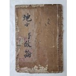 조성구(趙聲九)가 자치행정에 대해 찬술한 [지방행정론 地方行政論]