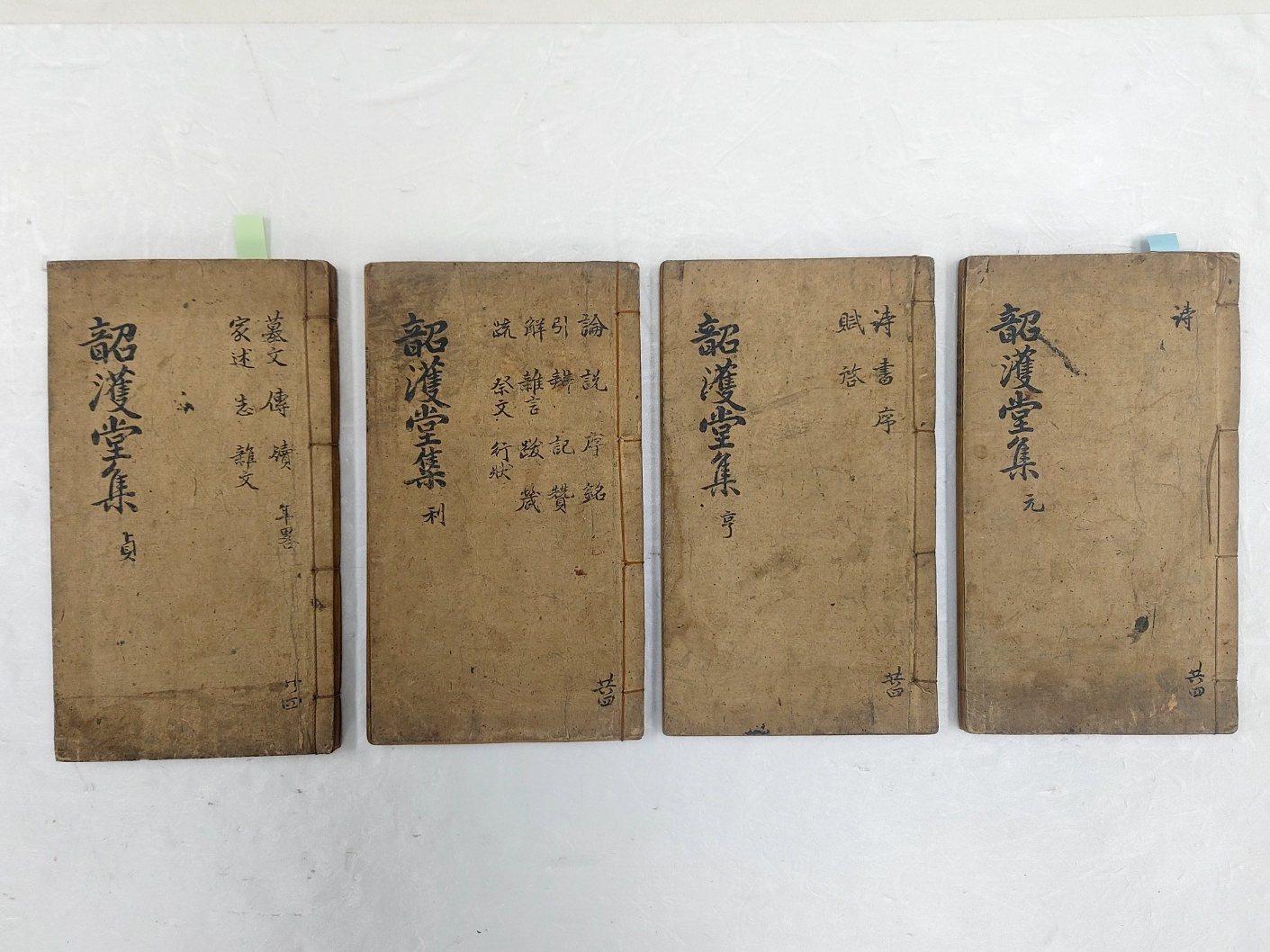 조선말기 학자 김택영(金澤榮)의 시문집 [소호당집 韶濩堂集] 15권 4책 완질