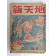 [24] 김환기가 장정한 [신천지 新天地] 1950년 6월호