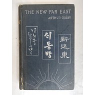 [60] [THE NEW FAR EAST 새동방]