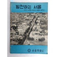 [16] [발전하는 서울]